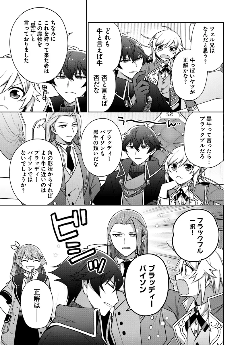 聖女じゃなかったので、王宮でのんびりご飯を作ることにしました 第36.3話 - Page 2