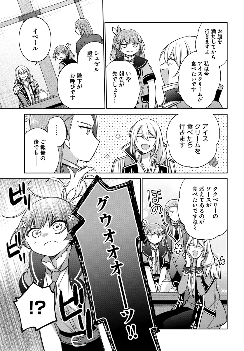 聖女じゃなかったので、王宮でのんびりご飯を作ることにしました 第36.4話 - Page 2