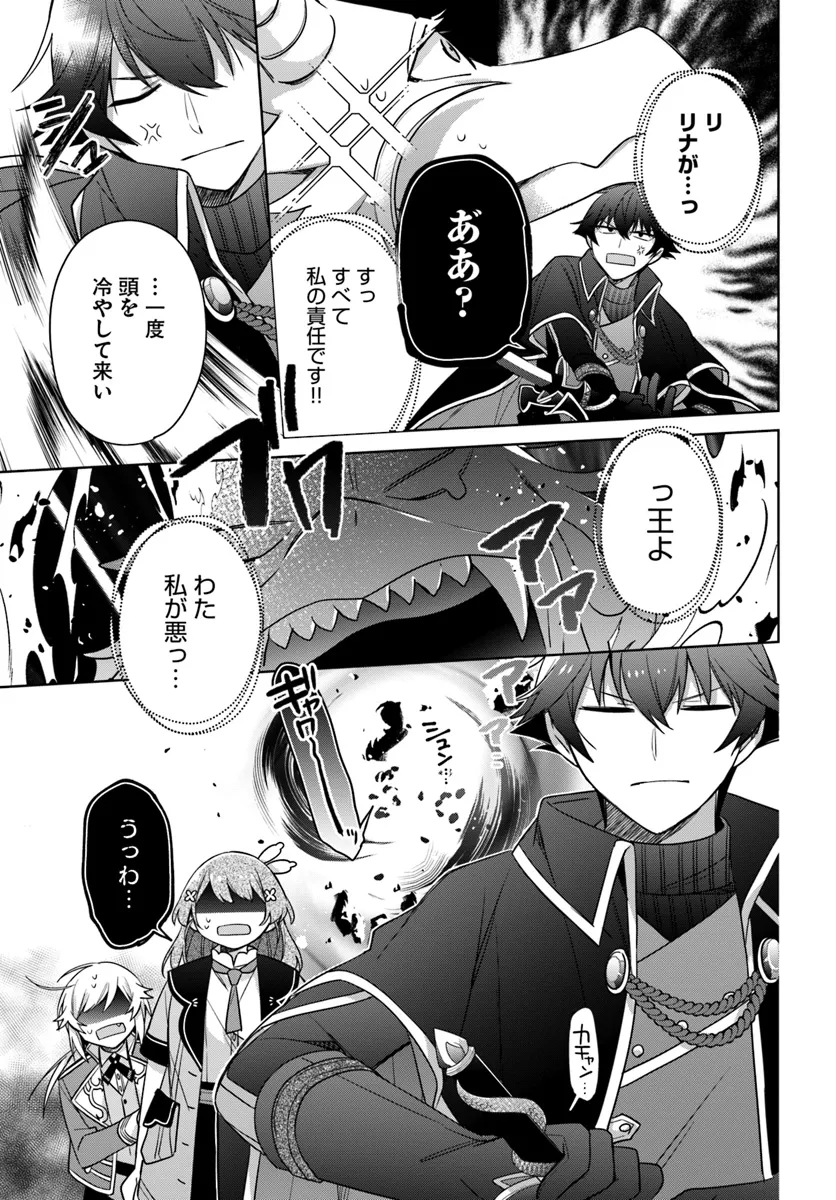 聖女じゃなかったので、王宮でのんびりご飯を作ることにしました 第36.4話 - Page 6