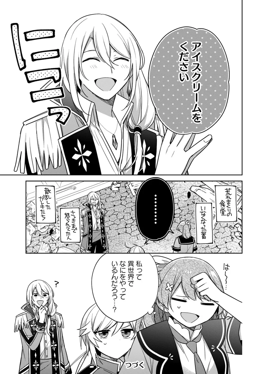 聖女じゃなかったので、王宮でのんびりご飯を作ることにしました 第36.4話 - Page 8