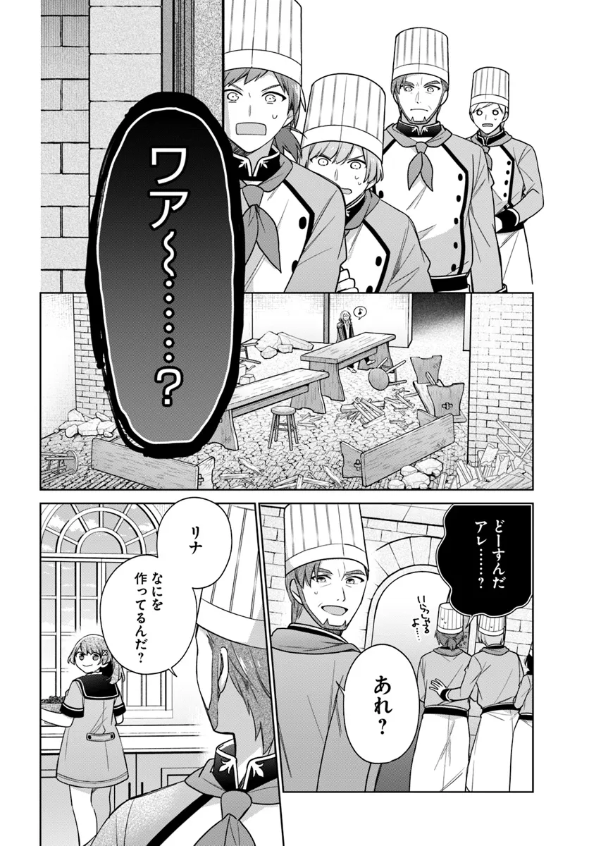 聖女じゃなかったので、王宮でのんびりご飯を作ることにしました 第37.1話 - Page 2