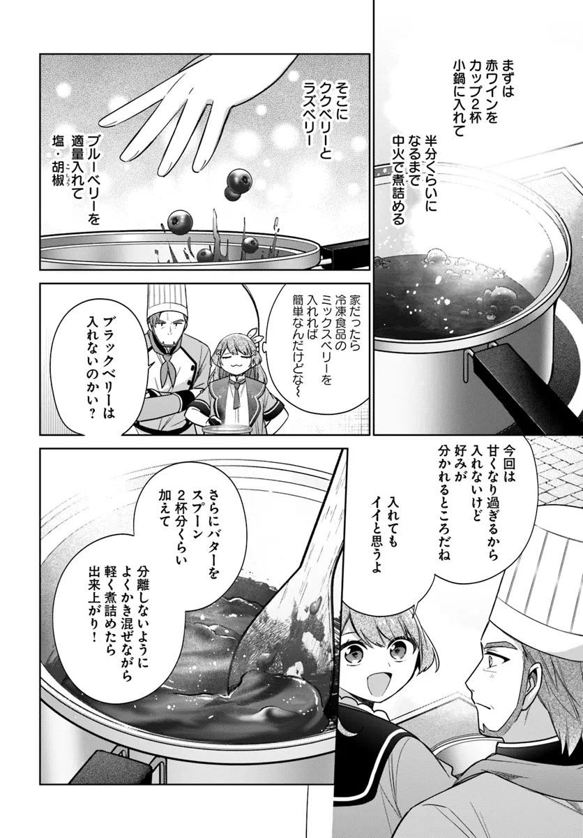 聖女じゃなかったので、王宮でのんびりご飯を作ることにしました 第37.1話 - Page 4