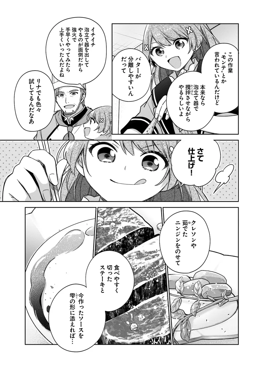 聖女じゃなかったので、王宮でのんびりご飯を作ることにしました 第37.1話 - Page 5