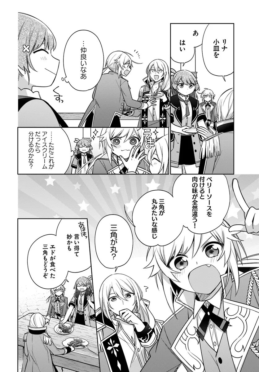 聖女じゃなかったので、王宮でのんびりご飯を作ることにしました 第37.2話 - Page 2