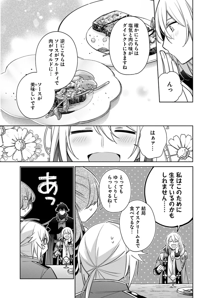 聖女じゃなかったので、王宮でのんびりご飯を作ることにしました 第37.2話 - Page 3