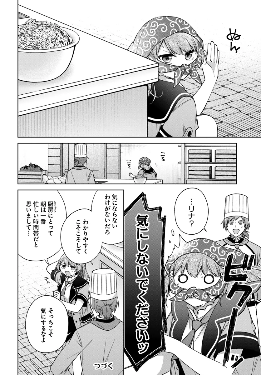 聖女じゃなかったので、王宮でのんびりご飯を作ることにしました 第37.2話 - Page 6