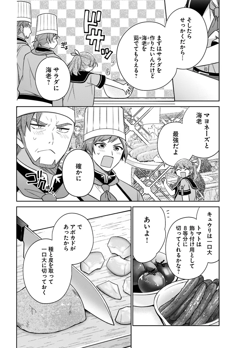 聖女じゃなかったので、王宮でのんびりご飯を作ることにしました 第37.3話 - Page 2