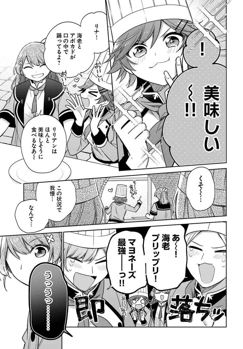 聖女じゃなかったので、王宮でのんびりご飯を作ることにしました 第37.3話 - Page 5