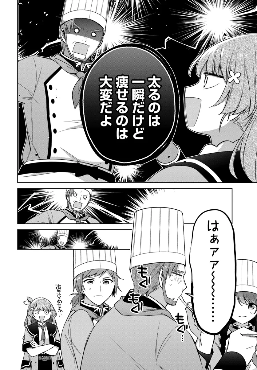 聖女じゃなかったので、王宮でのんびりご飯を作ることにしました 第37.4話 - Page 2