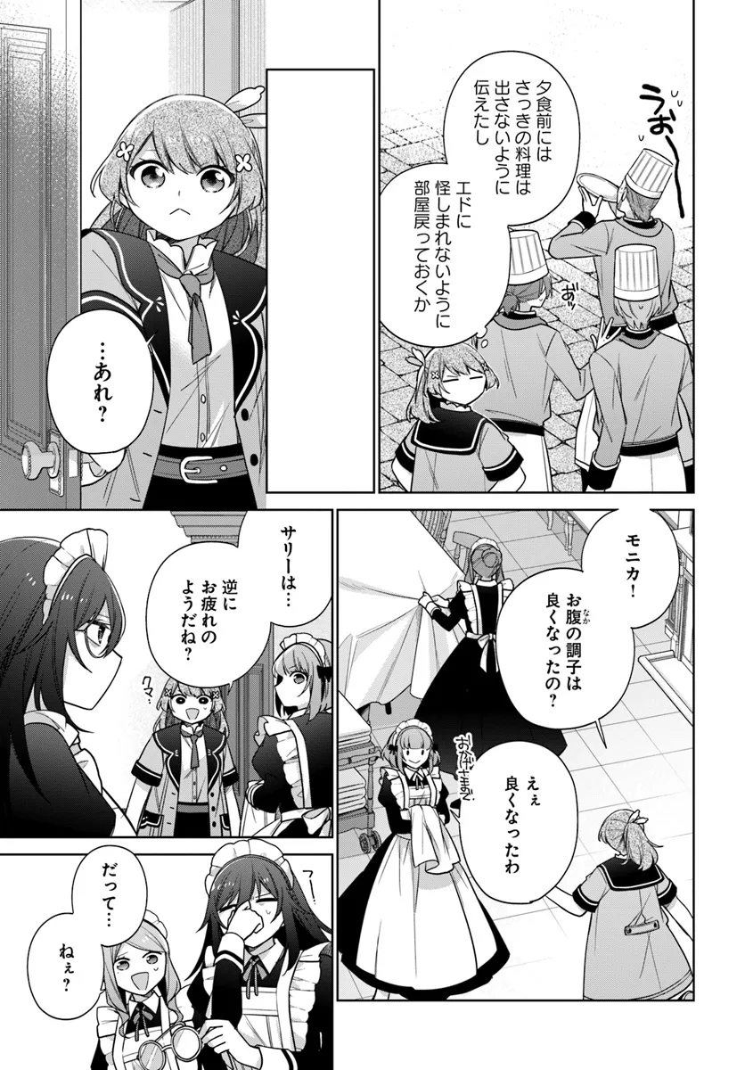 聖女じゃなかったので、王宮でのんびりご飯を作ることにしました 第37.4話 - Page 3