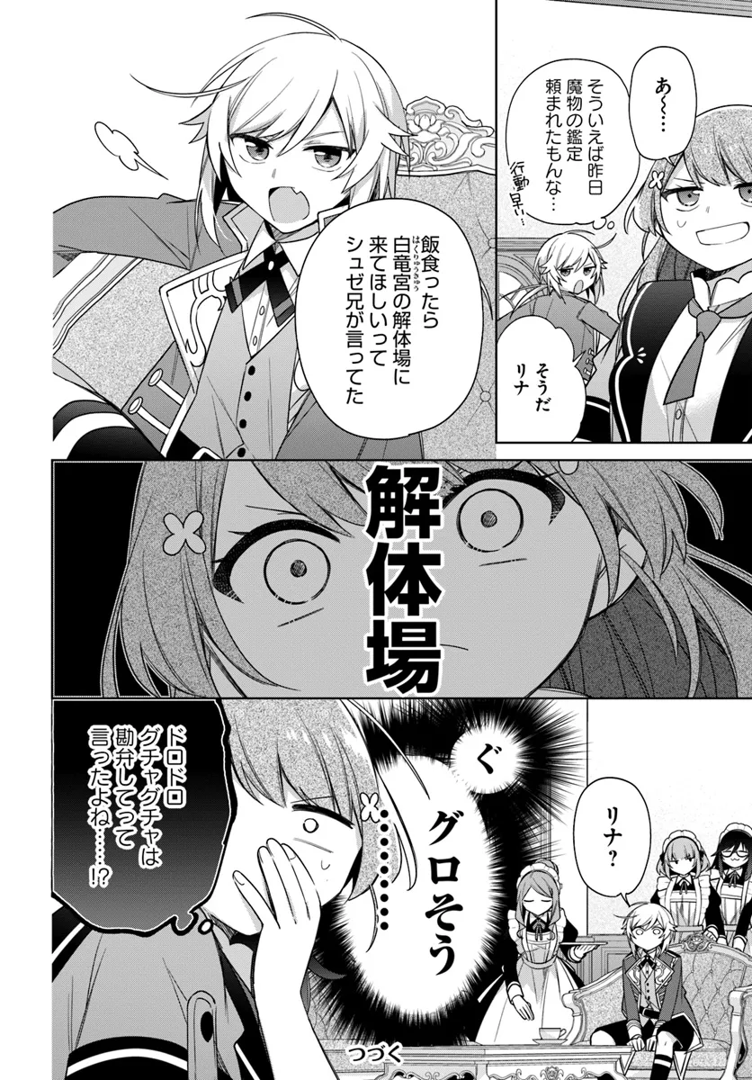 聖女じゃなかったので、王宮でのんびりご飯を作ることにしました 第37.4話 - Page 6