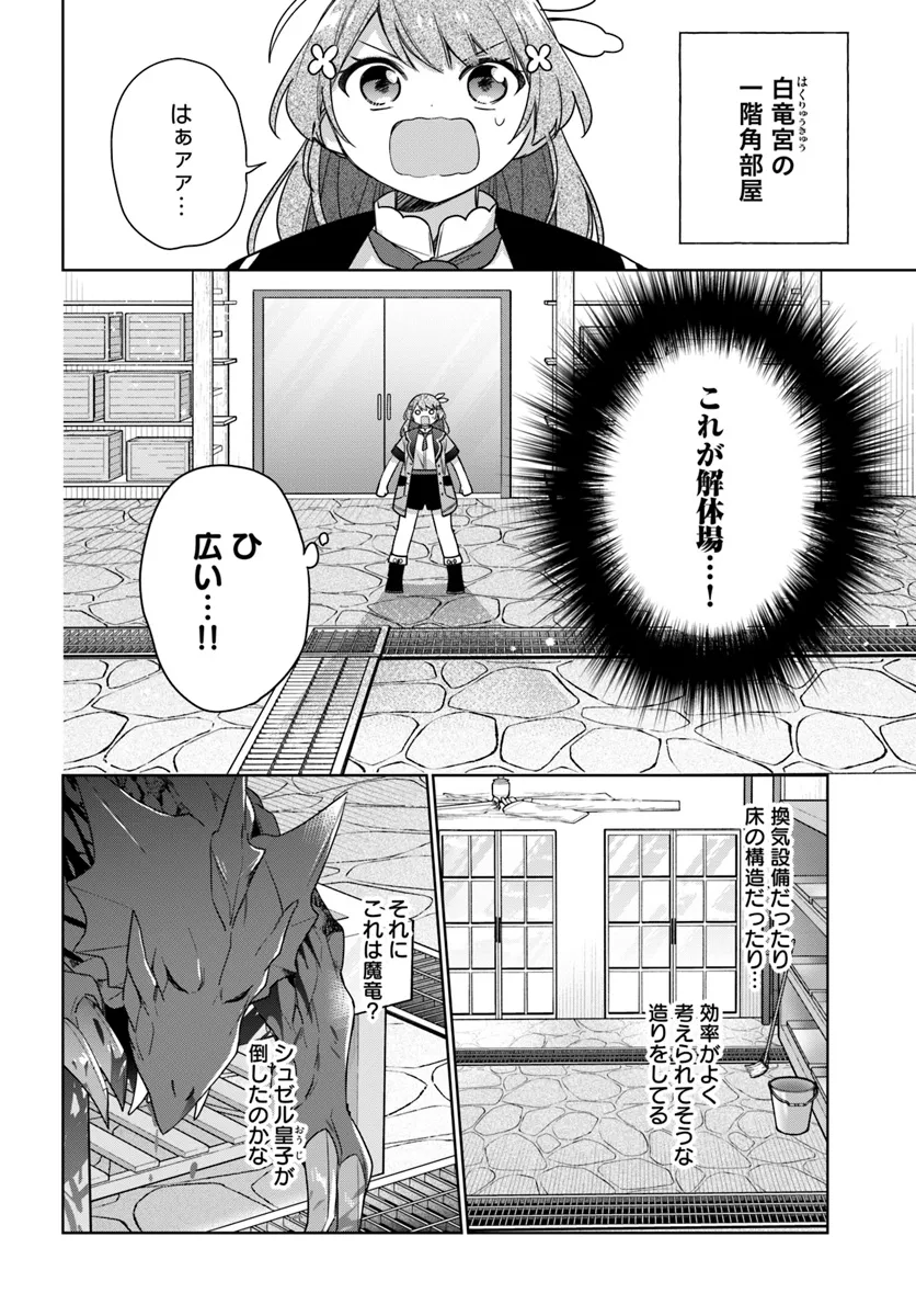 聖女じゃなかったので、王宮でのんびりご飯を作ることにしました 第38.1話 - Page 2