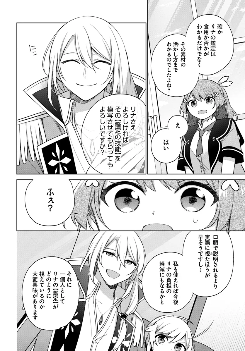 聖女じゃなかったので、王宮でのんびりご飯を作ることにしました 第38.1話 - Page 4