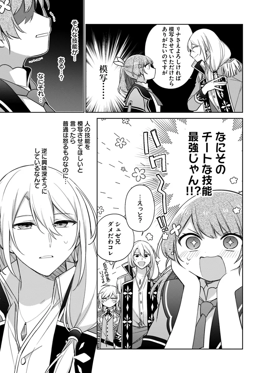 聖女じゃなかったので、王宮でのんびりご飯を作ることにしました 第38.1話 - Page 5