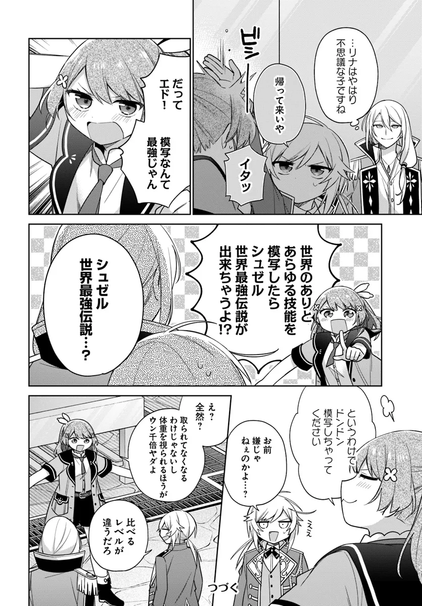 聖女じゃなかったので、王宮でのんびりご飯を作ることにしました 第38.1話 - Page 6