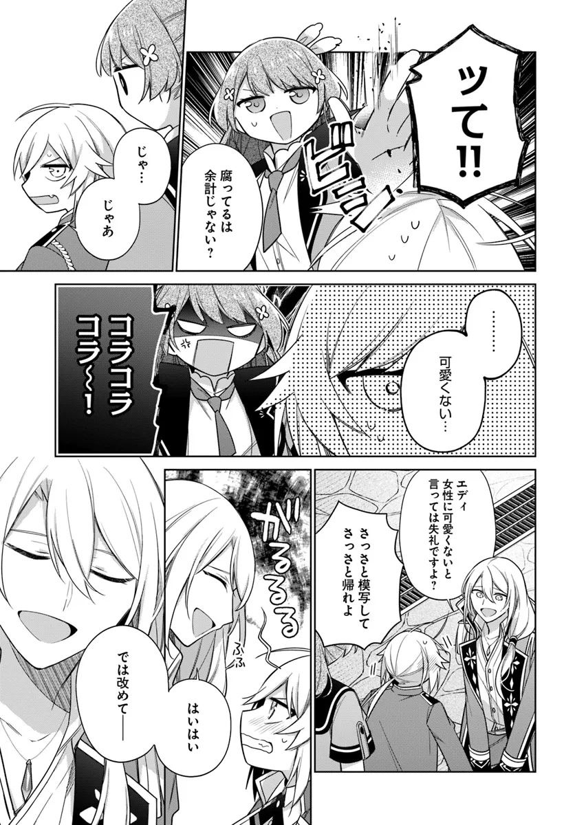 聖女じゃなかったので、王宮でのんびりご飯を作ることにしました 第38.2話 - Page 5