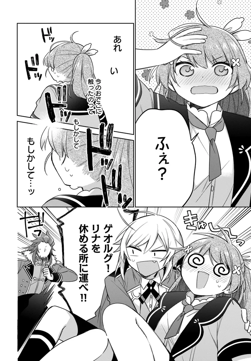 聖女じゃなかったので、王宮でのんびりご飯を作ることにしました 第38.3話 - Page 4