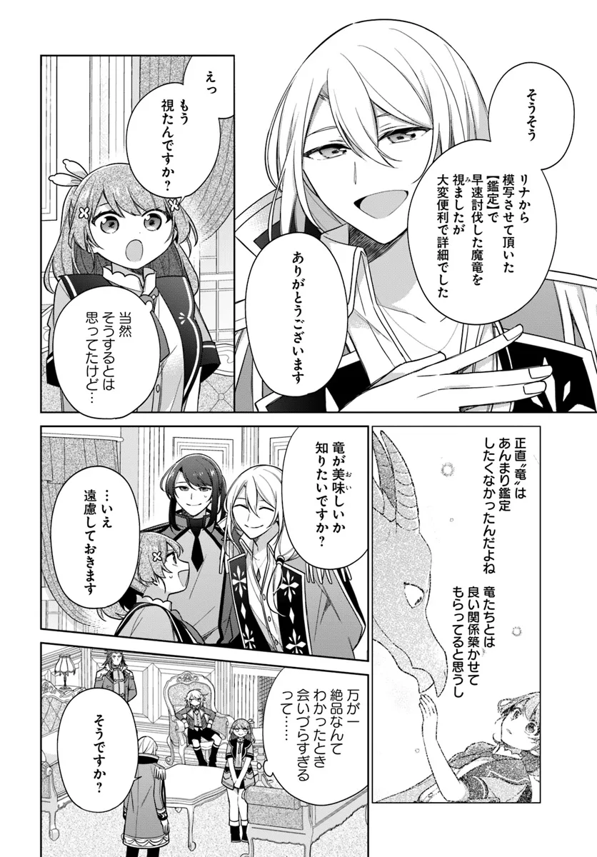 聖女じゃなかったので、王宮でのんびりご飯を作ることにしました 第38.4話 - Page 2