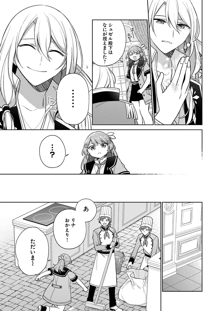 聖女じゃなかったので、王宮でのんびりご飯を作ることにしました 第38.4話 - Page 5