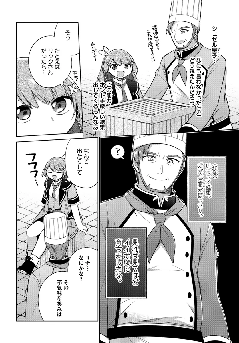 聖女じゃなかったので、王宮でのんびりご飯を作ることにしました 第38.4話 - Page 6