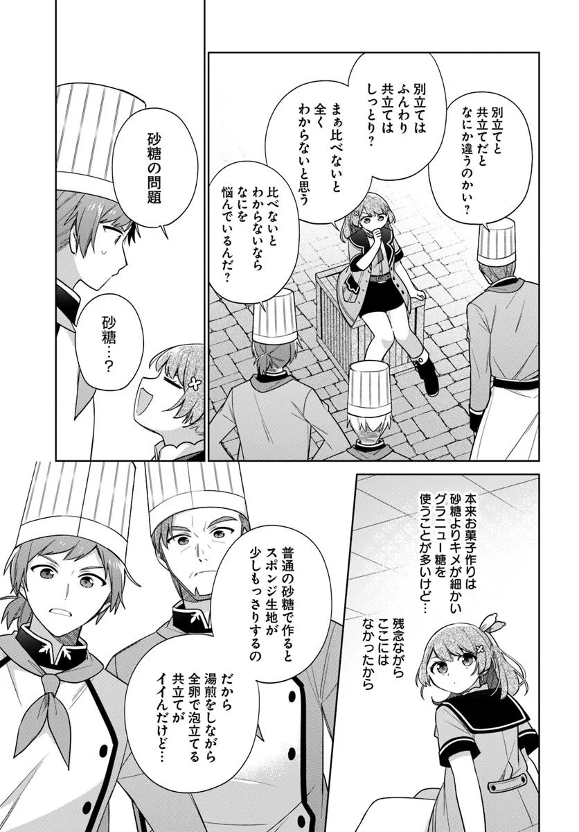 聖女じゃなかったので、王宮でのんびりご飯を作ることにしました 第39.1話 - Page 3