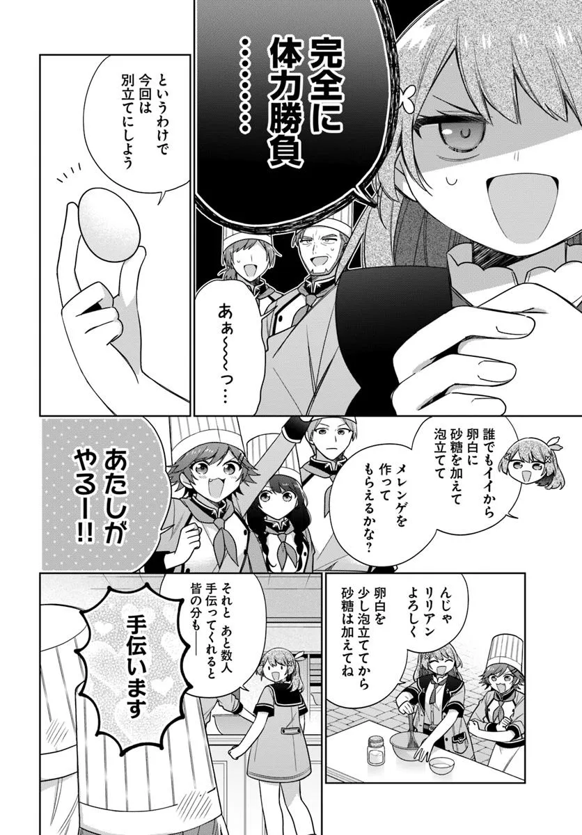 聖女じゃなかったので、王宮でのんびりご飯を作ることにしました 第39.1話 - Page 4