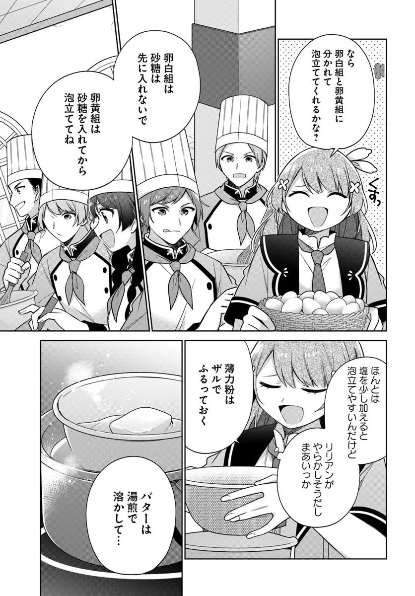 聖女じゃなかったので、王宮でのんびりご飯を作ることにしました 第39.1話 - Page 5