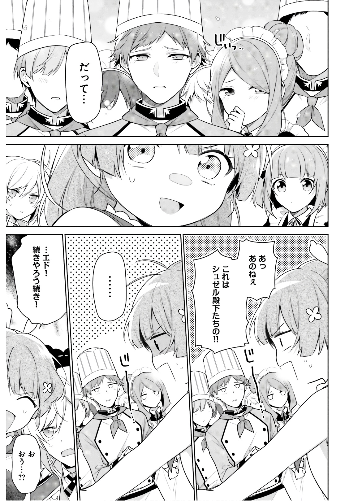 聖女じゃなかったので、王宮でのんびりご飯を作ることにしました 第4話 - Page 11