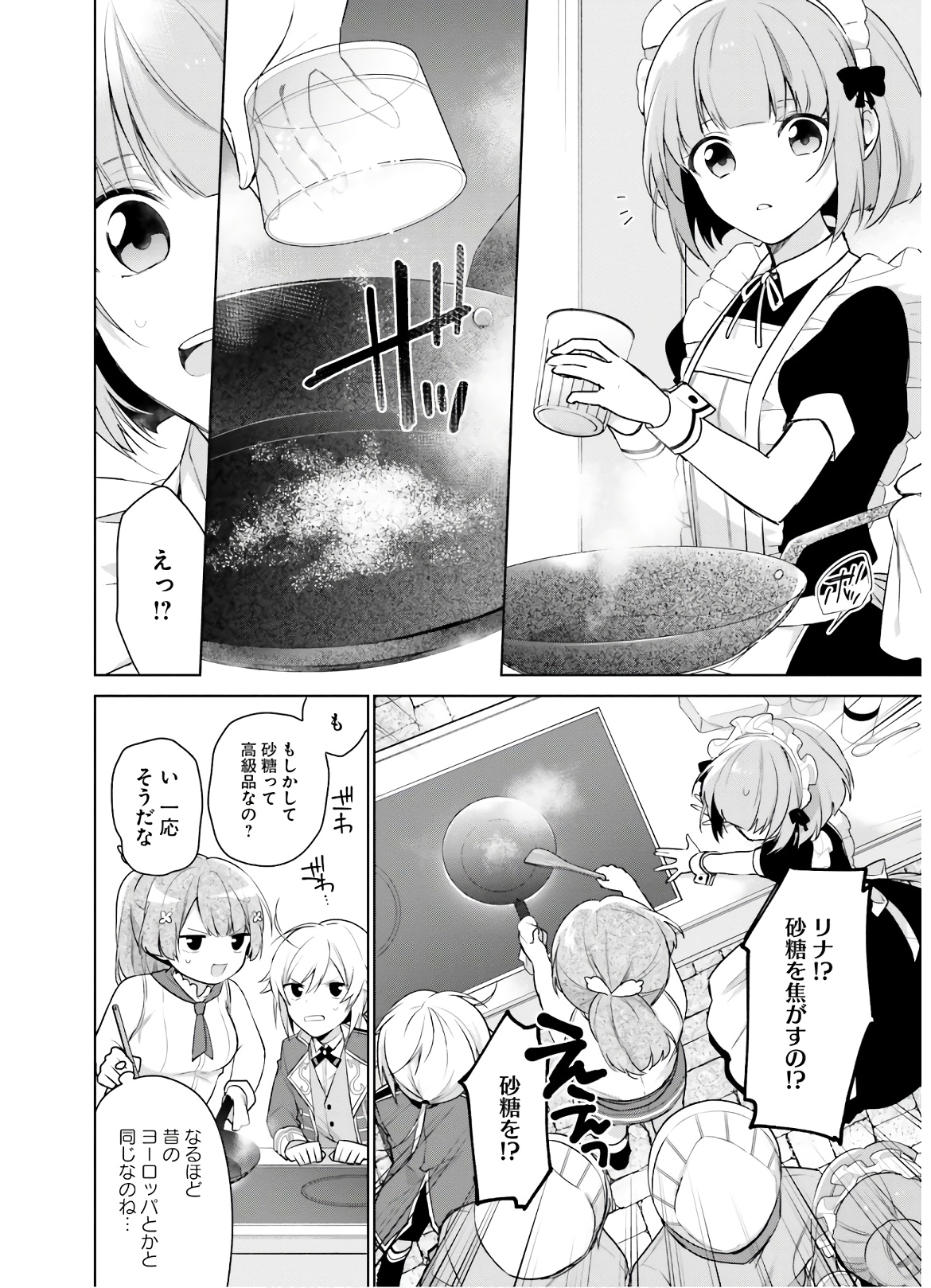 聖女じゃなかったので、王宮でのんびりご飯を作ることにしました 第4話 - Page 12