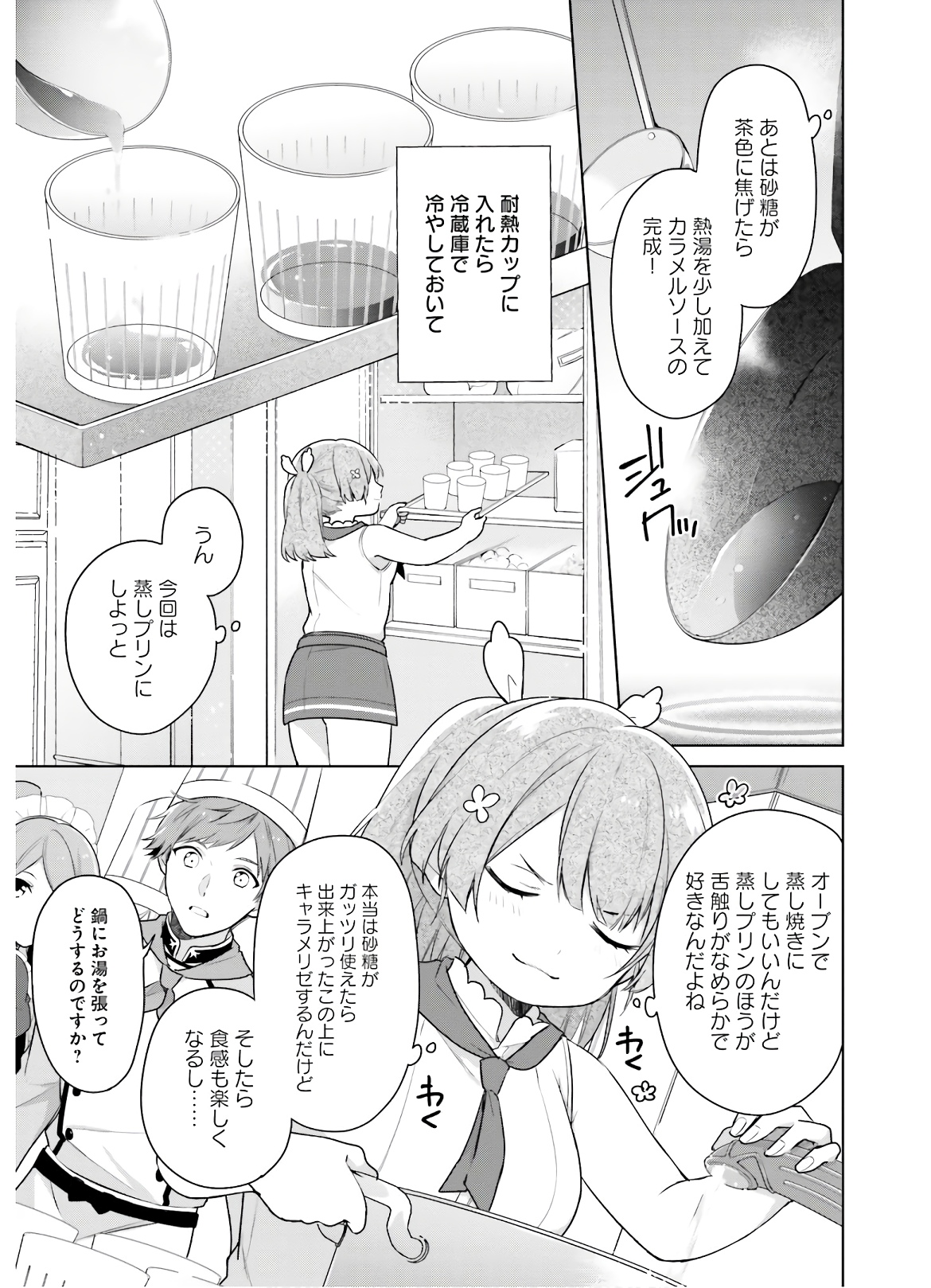 聖女じゃなかったので、王宮でのんびりご飯を作ることにしました 第4話 - Page 13