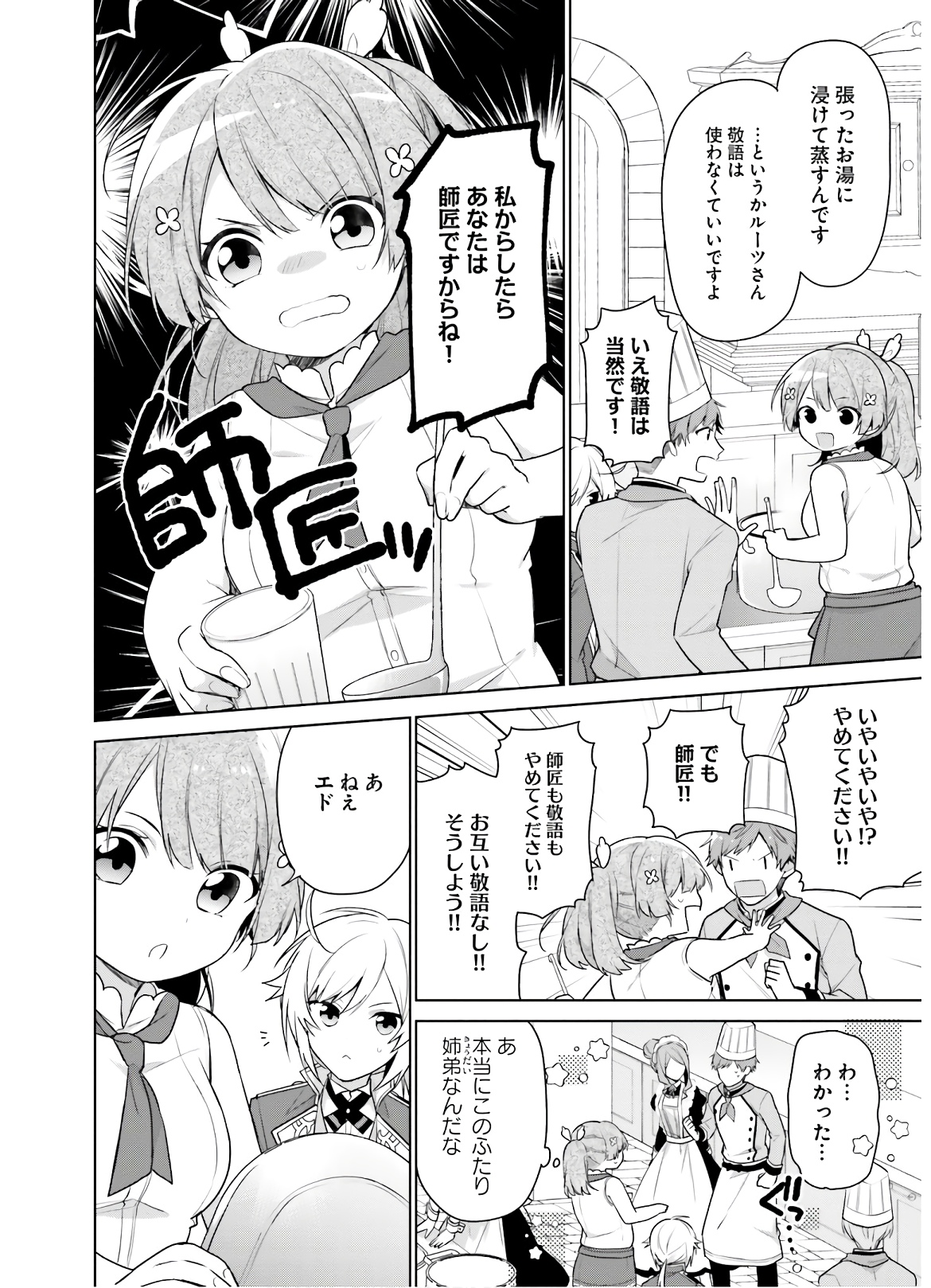 聖女じゃなかったので、王宮でのんびりご飯を作ることにしました 第4話 - Page 14