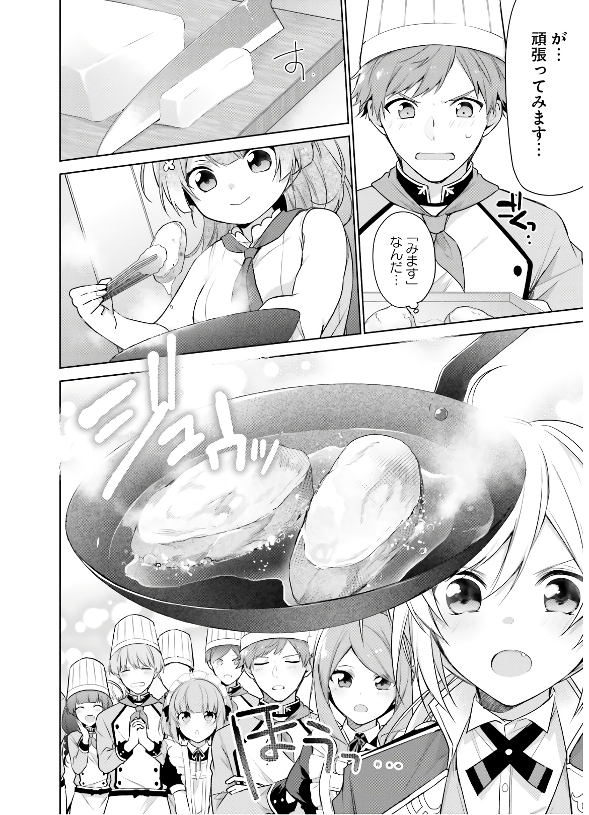 聖女じゃなかったので、王宮でのんびりご飯を作ることにしました 第4話 - Page 18