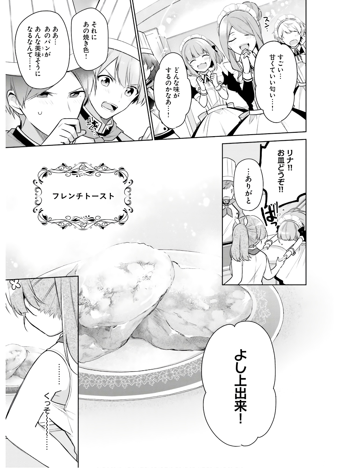 聖女じゃなかったので、王宮でのんびりご飯を作ることにしました 第4話 - Page 19