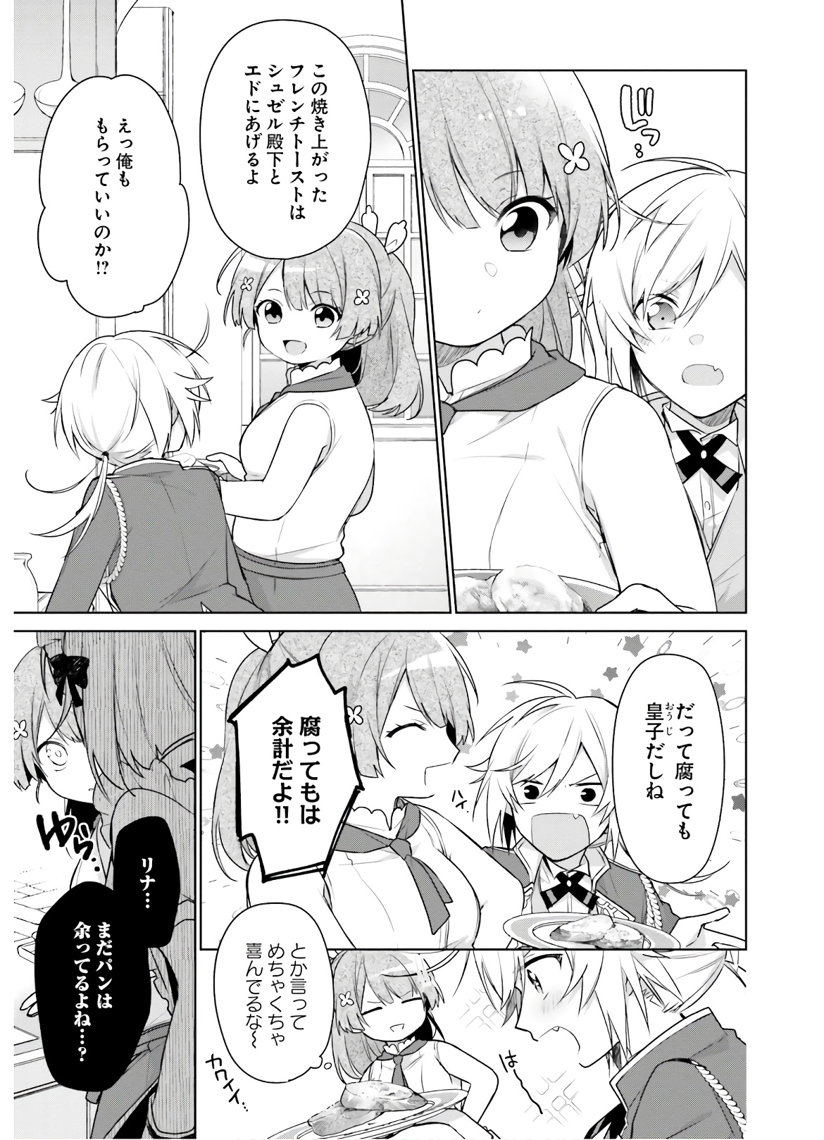 聖女じゃなかったので、王宮でのんびりご飯を作ることにしました 第4話 - Page 21