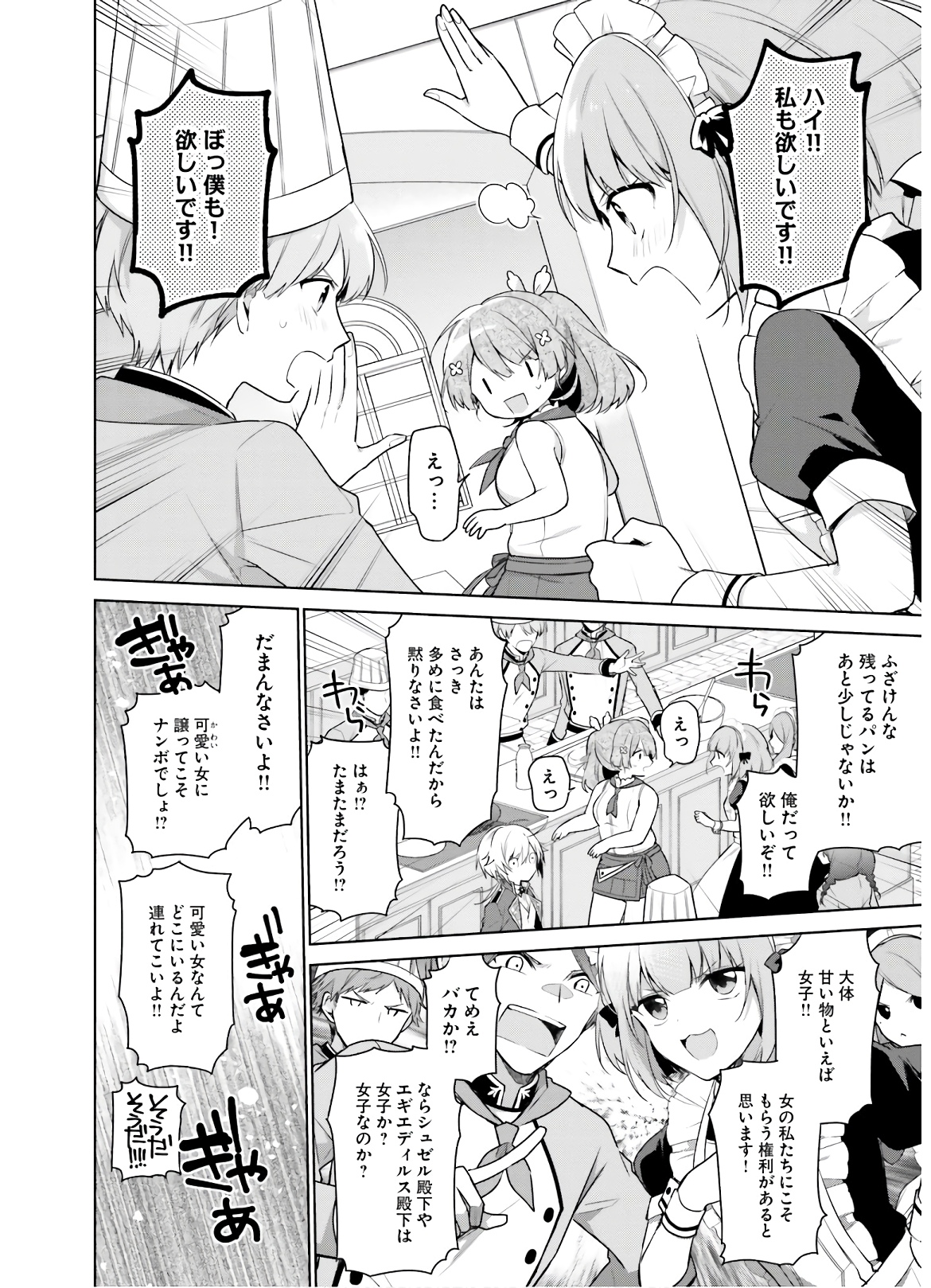 聖女じゃなかったので、王宮でのんびりご飯を作ることにしました 第4話 - Page 22