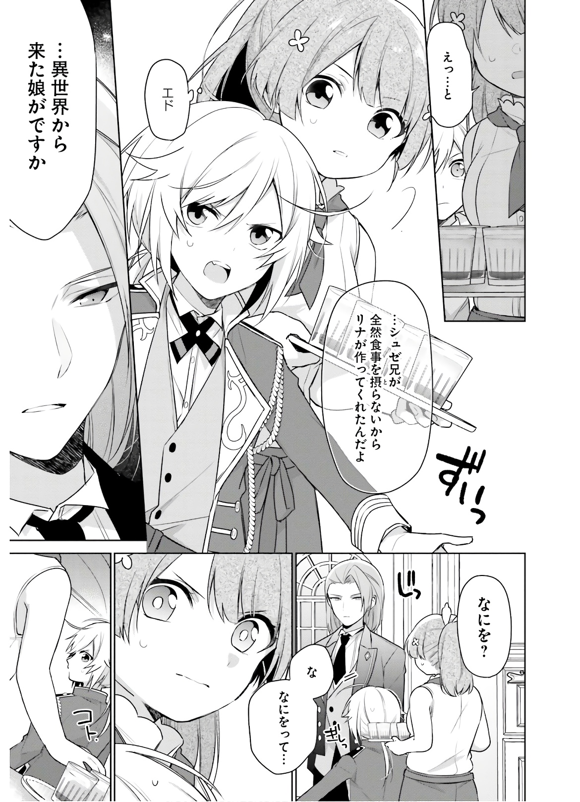 聖女じゃなかったので、王宮でのんびりご飯を作ることにしました 第4話 - Page 27