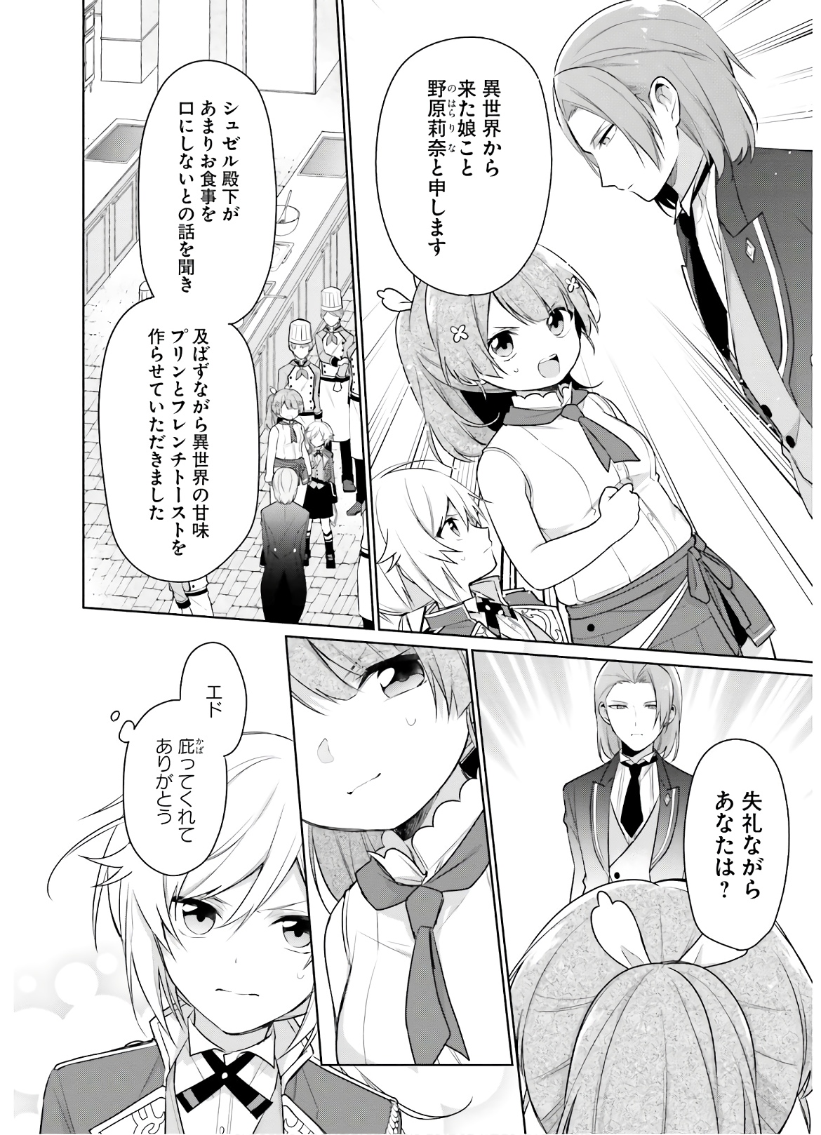 聖女じゃなかったので、王宮でのんびりご飯を作ることにしました 第4話 - Page 28