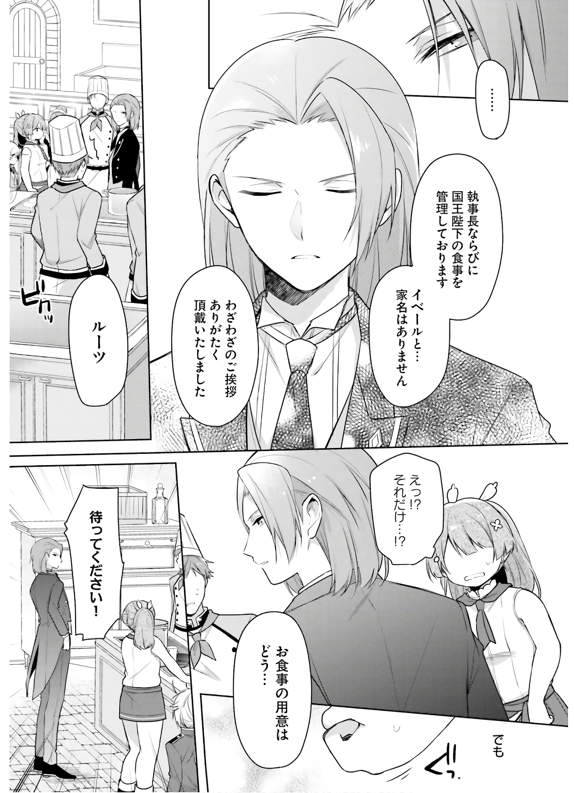 聖女じゃなかったので、王宮でのんびりご飯を作ることにしました 第4話 - Page 29