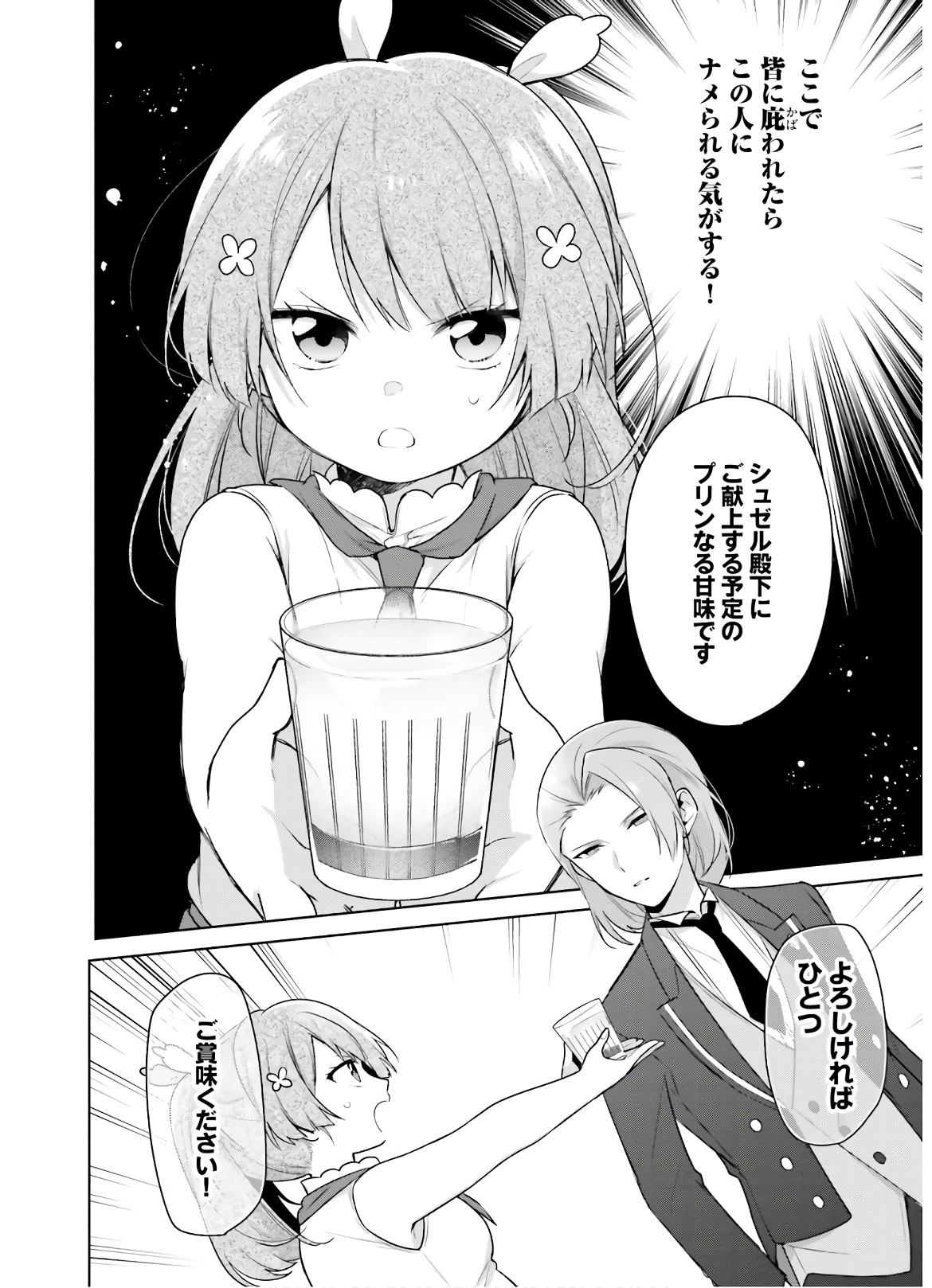 聖女じゃなかったので、王宮でのんびりご飯を作ることにしました 第4話 - Page 30