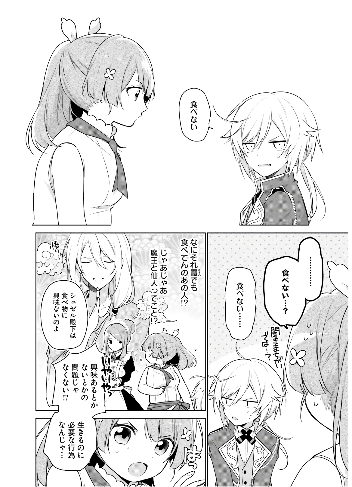 聖女じゃなかったので、王宮でのんびりご飯を作ることにしました 第4話 - Page 4