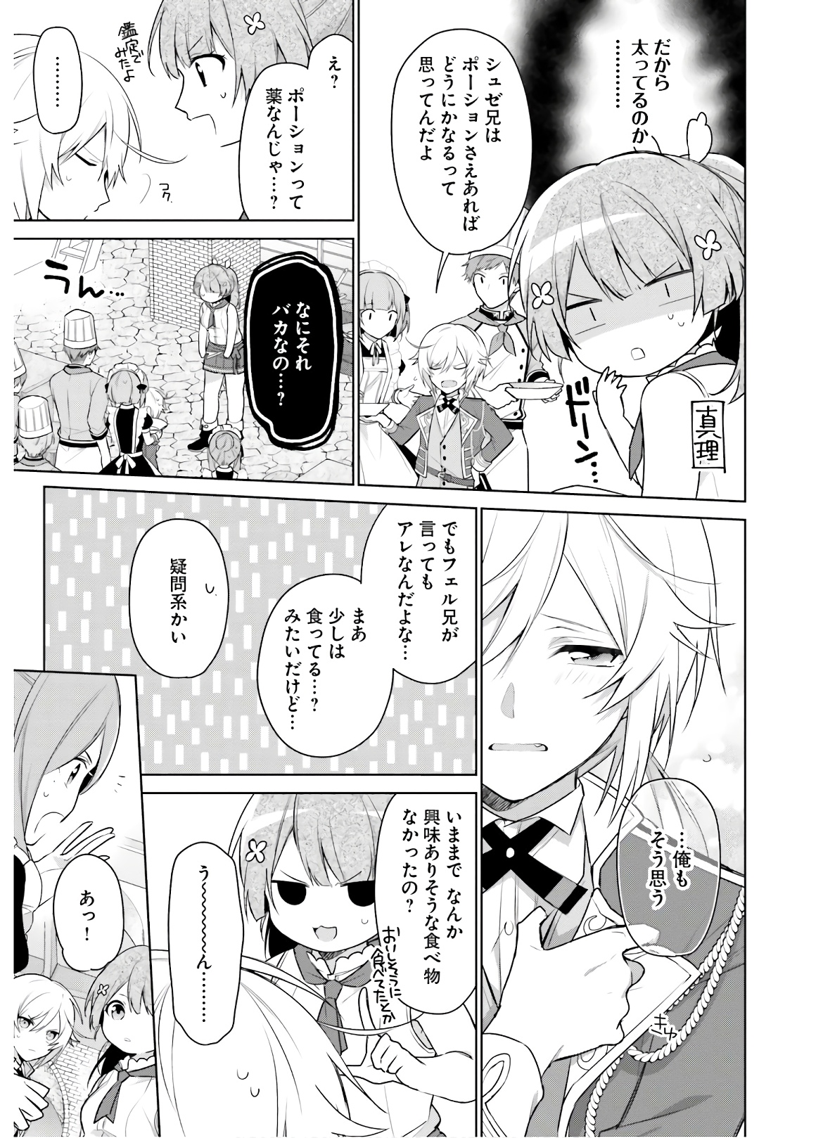 聖女じゃなかったので、王宮でのんびりご飯を作ることにしました 第4話 - Page 5