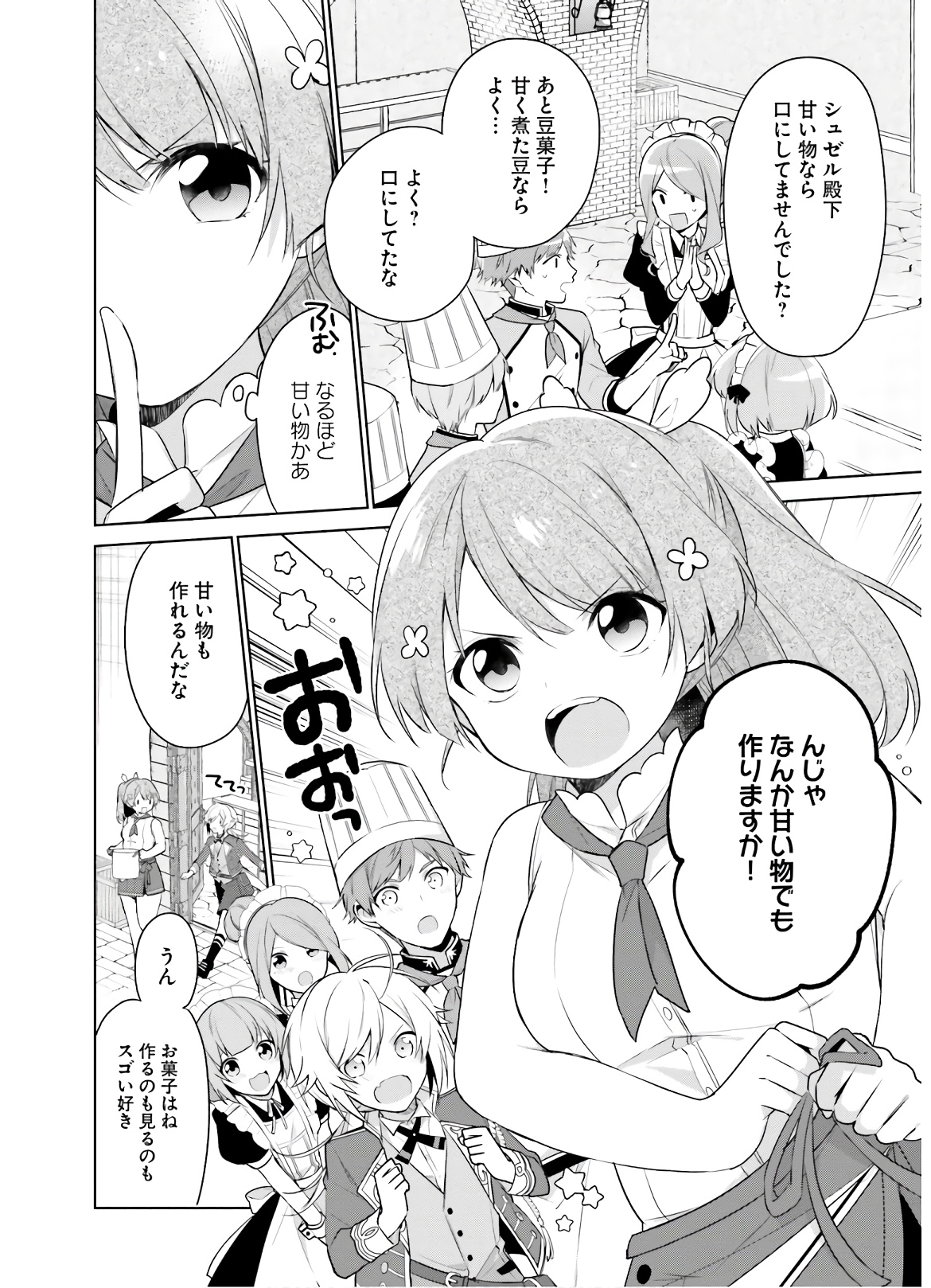 聖女じゃなかったので、王宮でのんびりご飯を作ることにしました 第4話 - Page 6