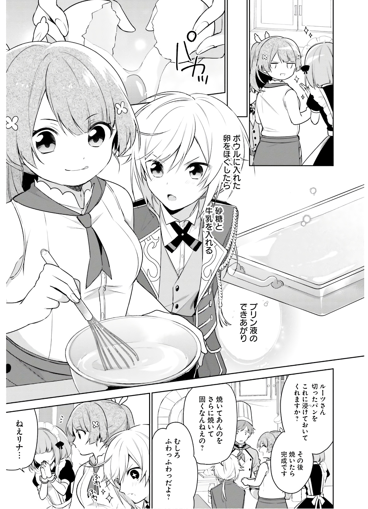 聖女じゃなかったので、王宮でのんびりご飯を作ることにしました 第4話 - Page 9