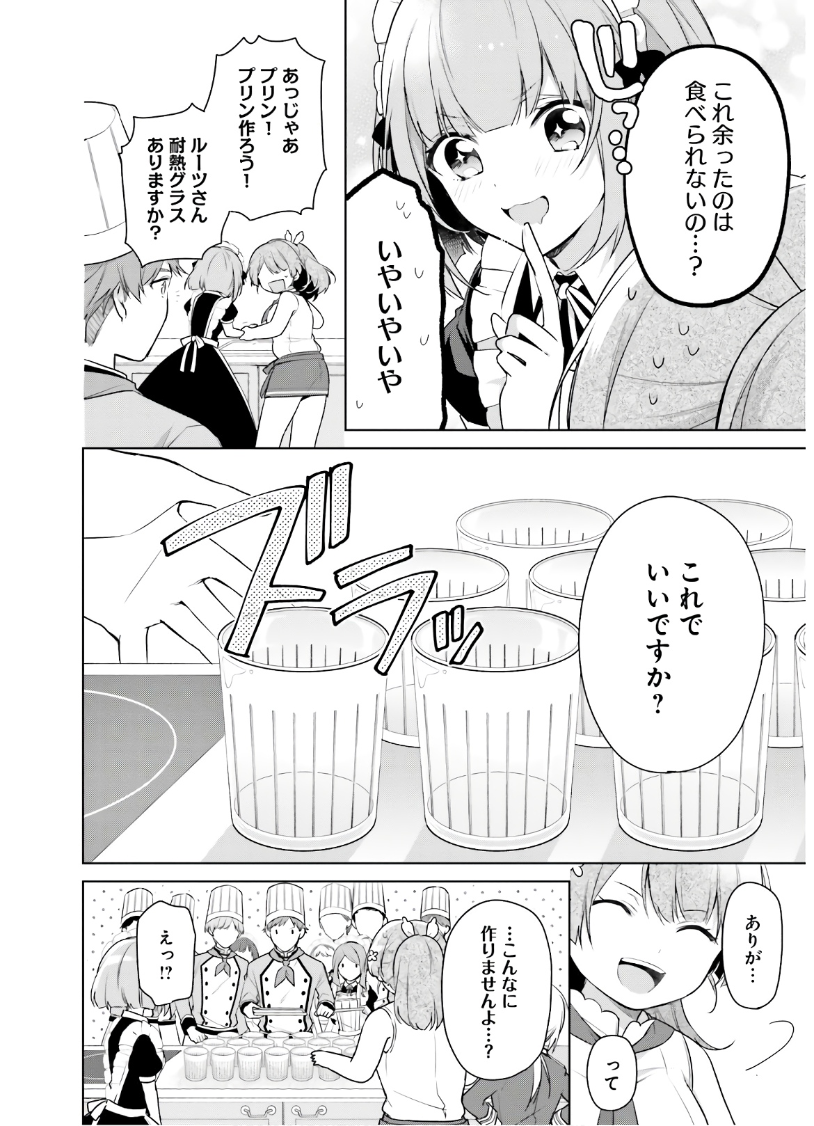 聖女じゃなかったので、王宮でのんびりご飯を作ることにしました 第4話 - Page 10