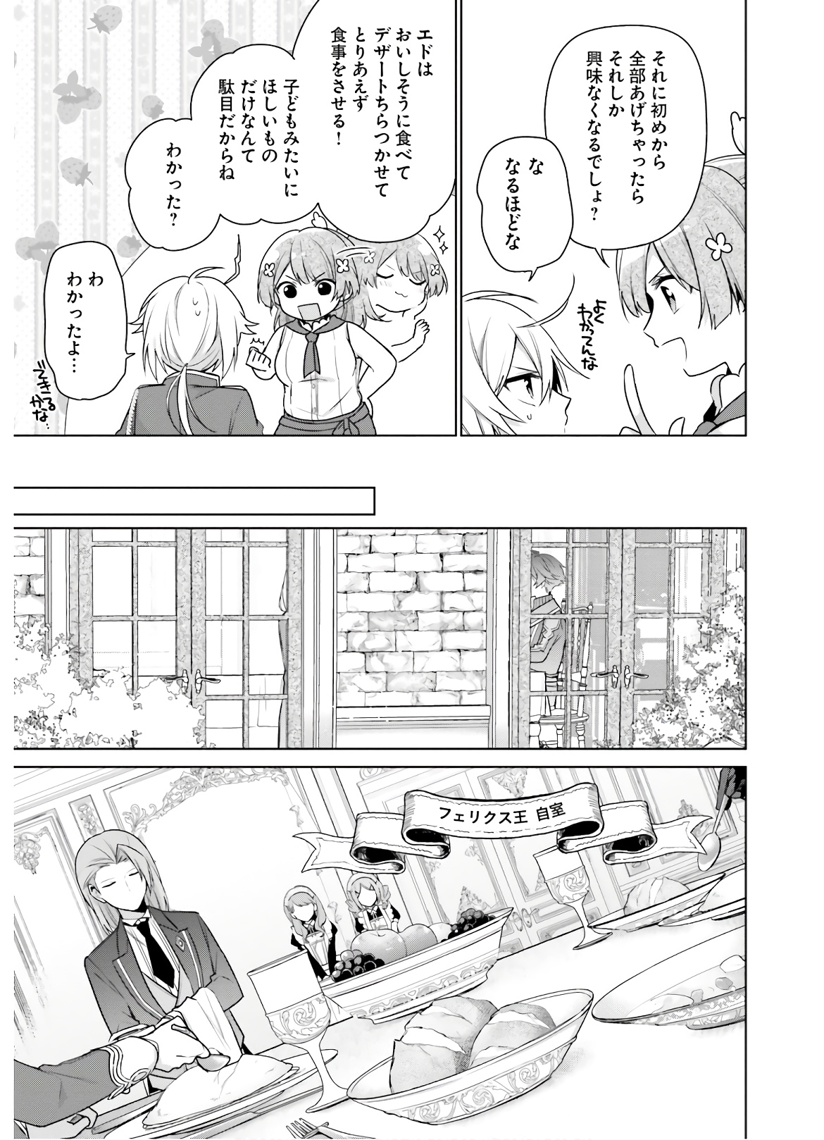 聖女じゃなかったので、王宮でのんびりご飯を作ることにしました 第5話 - Page 11