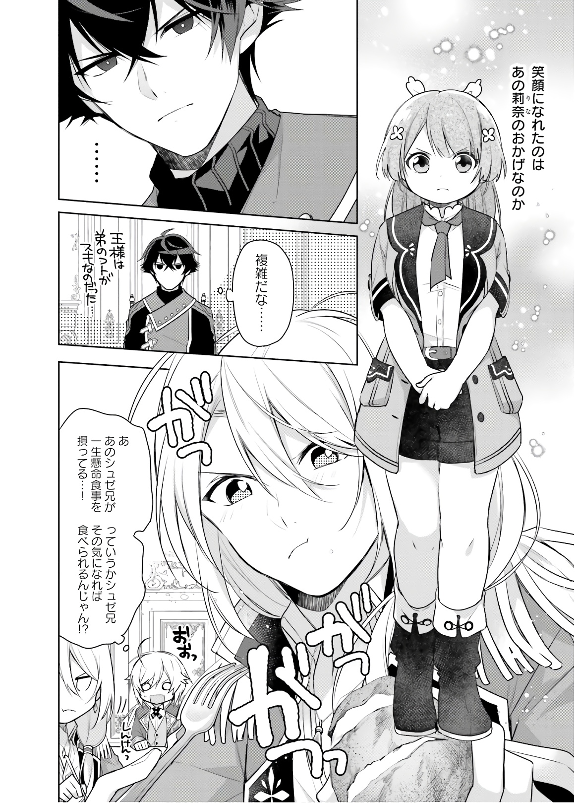 聖女じゃなかったので、王宮でのんびりご飯を作ることにしました 第5話 - Page 16