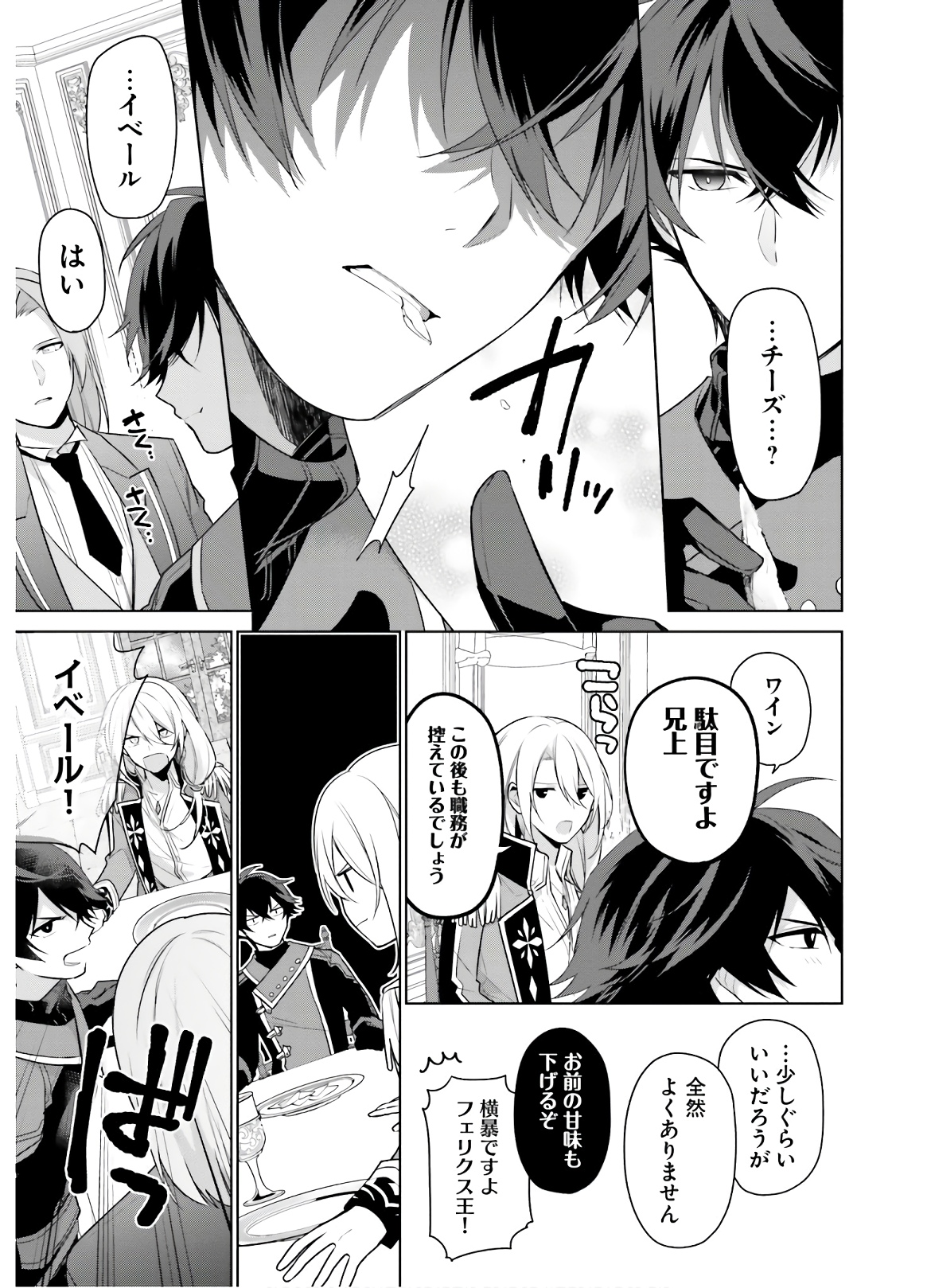 聖女じゃなかったので、王宮でのんびりご飯を作ることにしました 第5話 - Page 19