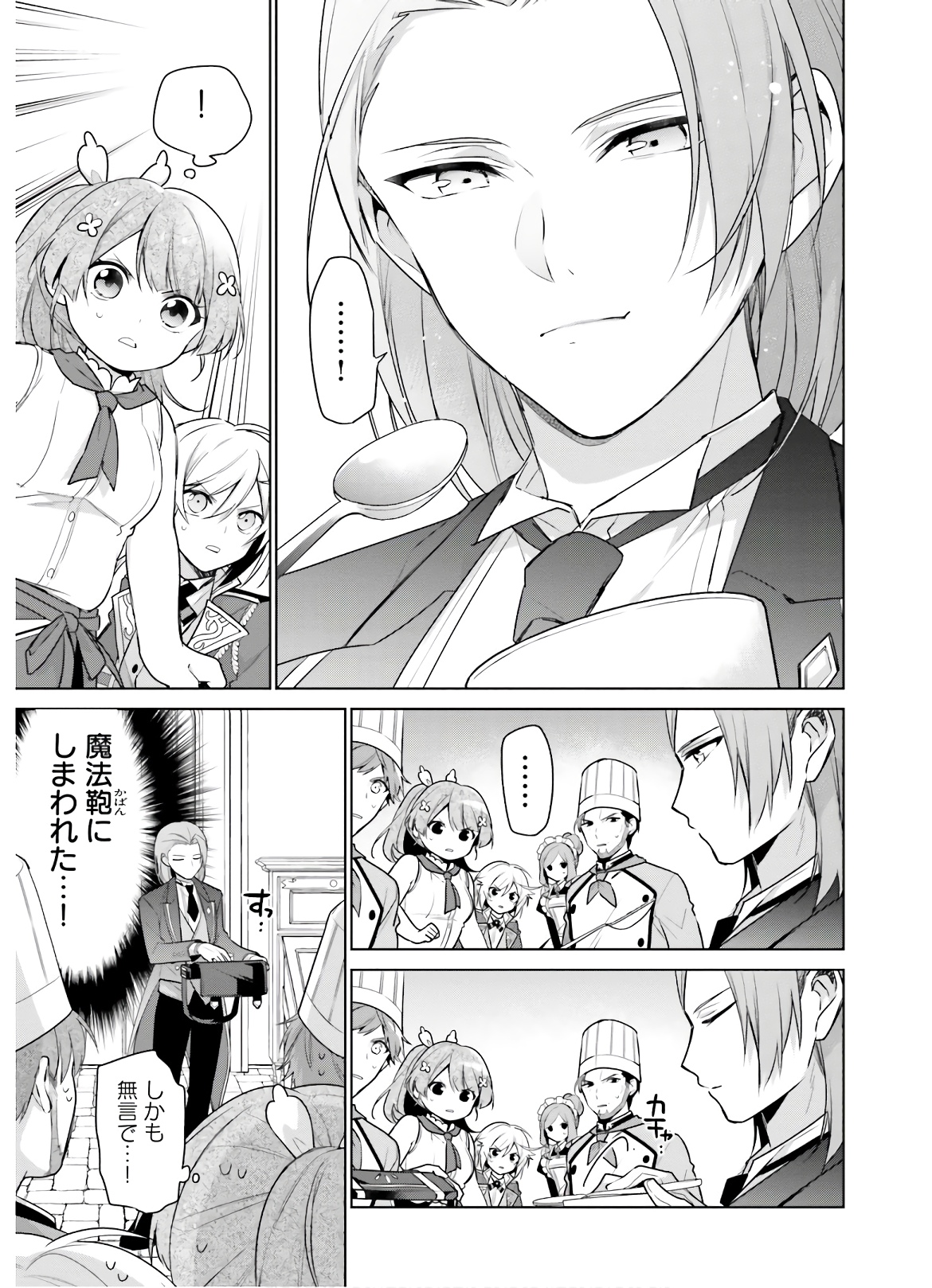 聖女じゃなかったので、王宮でのんびりご飯を作ることにしました 第5話 - Page 3