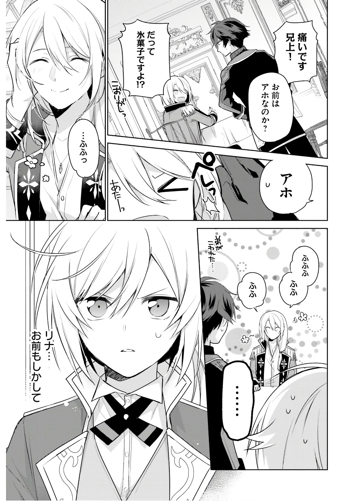 聖女じゃなかったので、王宮でのんびりご飯を作ることにしました 第5話 - Page 27