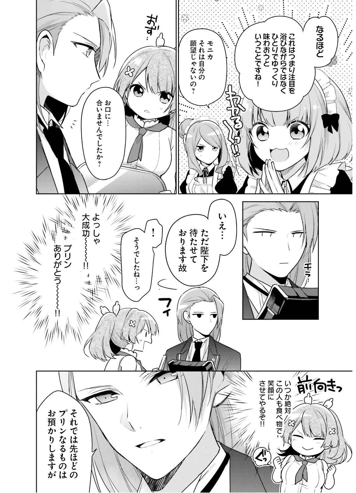 聖女じゃなかったので、王宮でのんびりご飯を作ることにしました 第5話 - Page 4